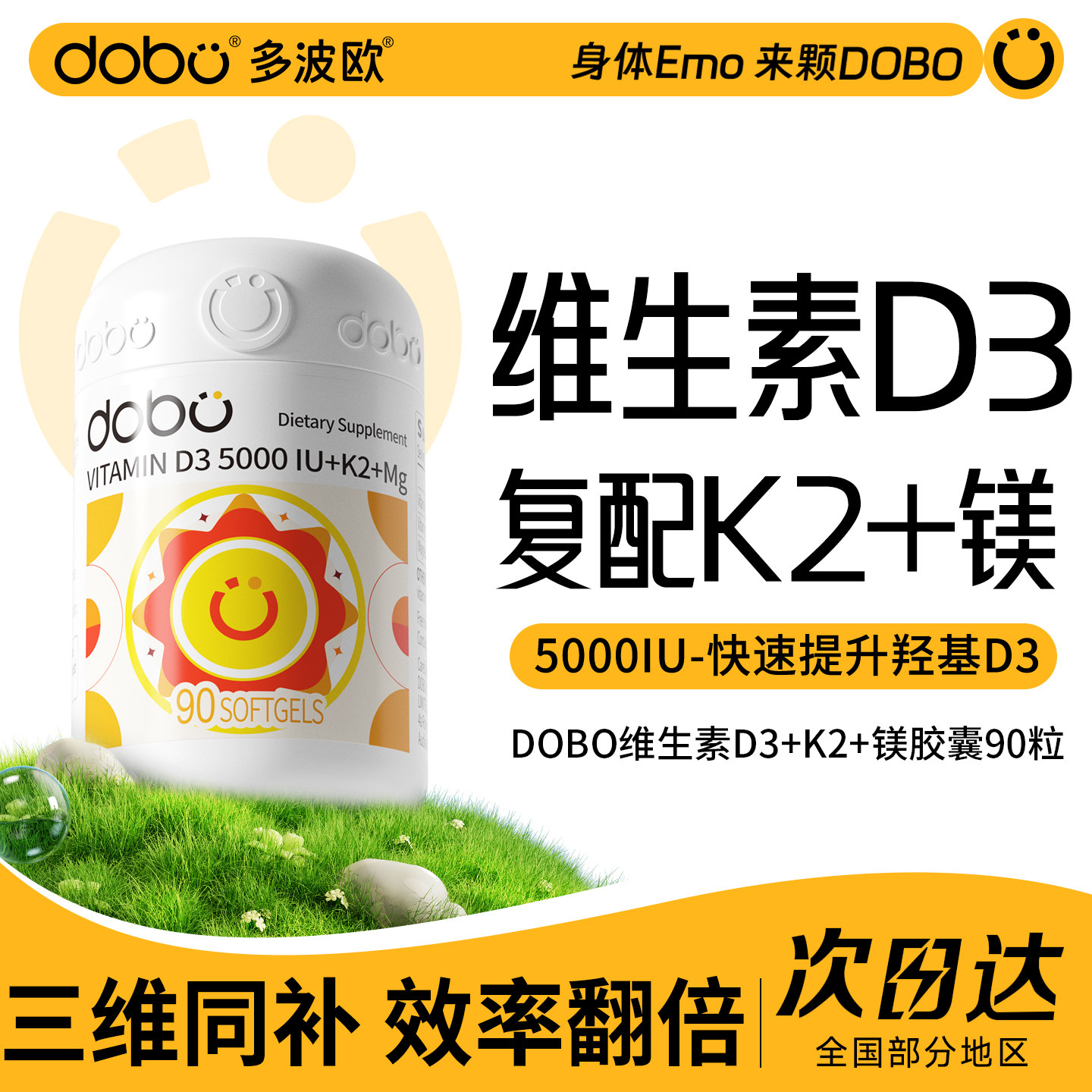 DOBO维生素d3k2镁三合一软胶囊成人维生素d5000iu官方旗舰店正品