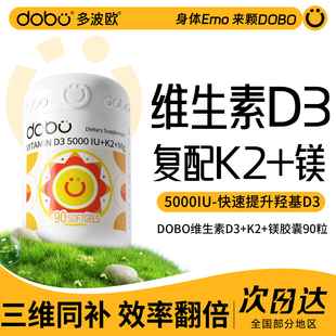 DOBO维生素d3k2镁三合一软胶囊成人维生素d5000iu官方旗舰店正品