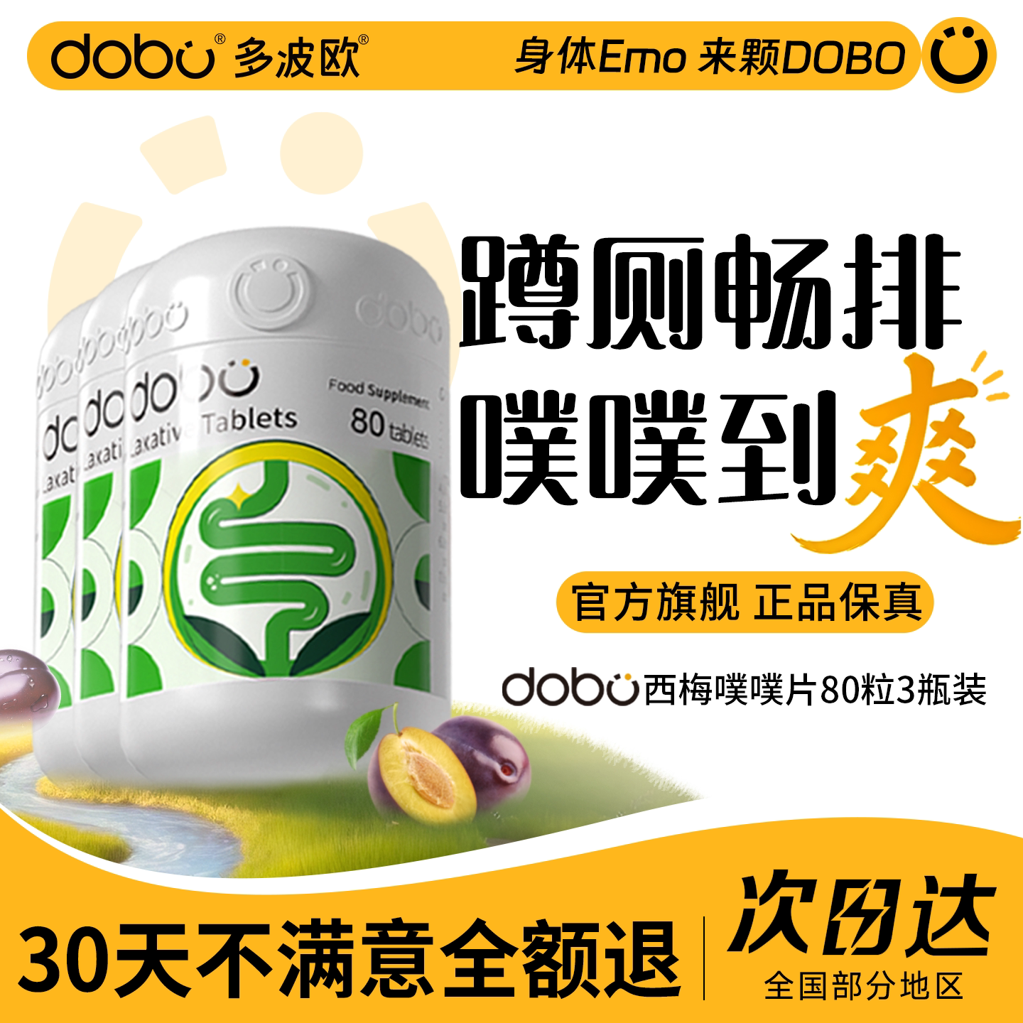 DOBO多波欧噗噗片官方旗舰店正品