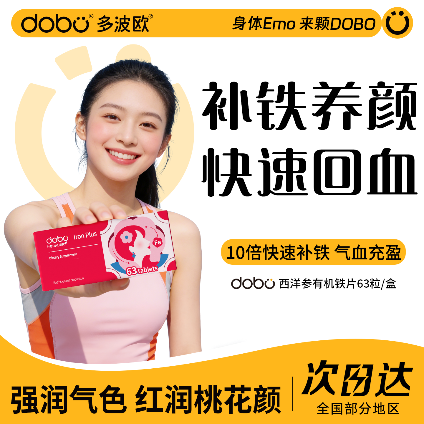 DOBO花旗参补铁片养气血不足孕妇儿童缺铁贫女性血调理专用腮红铁