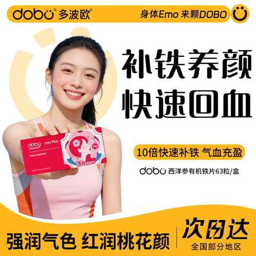 【气血专用】花旗参高吸收补铁片