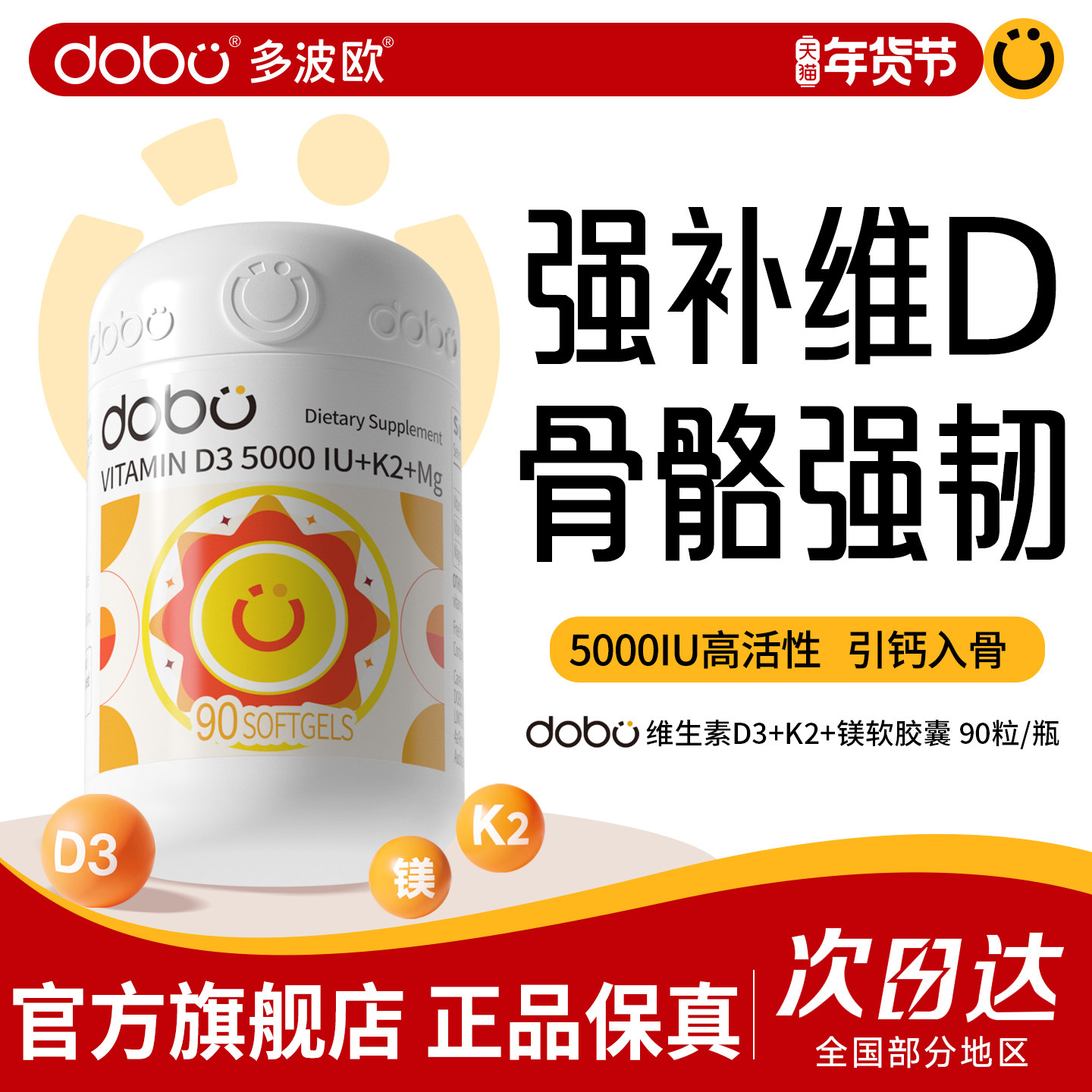 DOBO维生素d3k2镁三合一软胶囊成人维生素d5000iu官方旗舰店正品