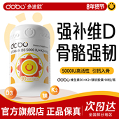 DOBO维生素d3k2镁三合一软胶囊成人维生素d5000iu官方旗舰店正品