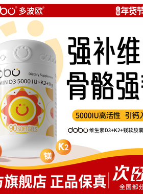 DOBO维生素d3k2镁三合一软胶囊成人维生素d5000iu官方旗舰店正品