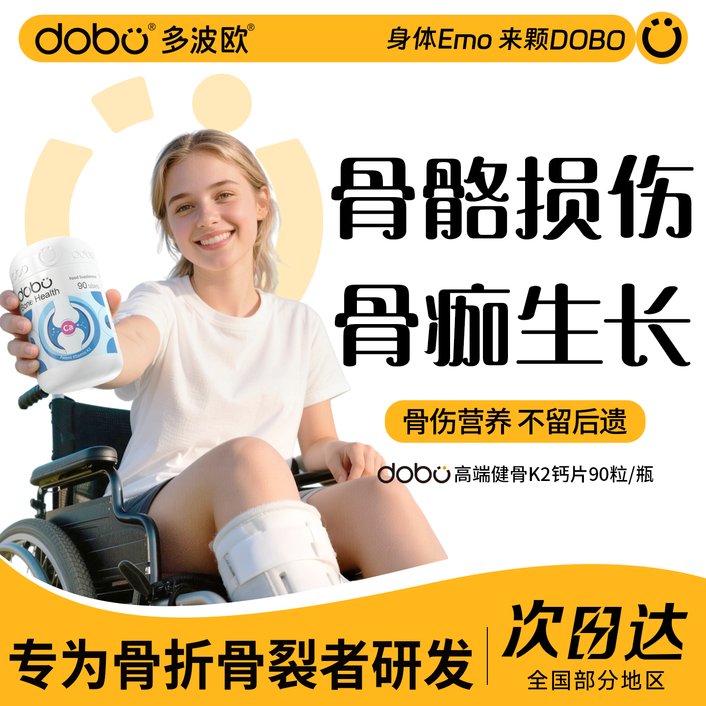 DOBO官方旗舰店骨折骨裂恢复营养品健骨钙片专利K2骨愈素术后补品