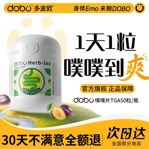 【25万达人强推】DOBO噗噗片速爽