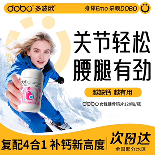 DOBO多波欧钙片女性补钙柠檬酸钙片腰腿抽筋孕妇女性中老年补钙