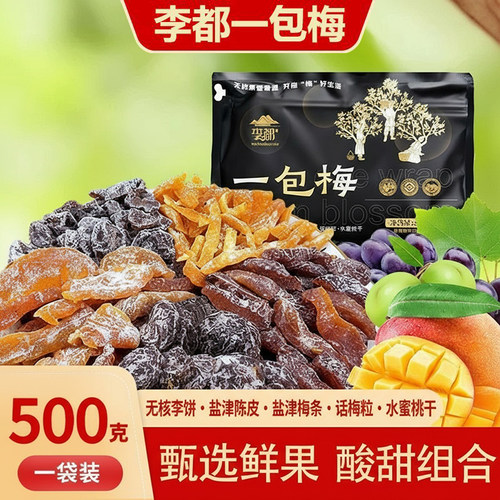李都一包梅陈皮话梅粒芒果水果干无核李饼混合蜜饯果脯条休闲零食