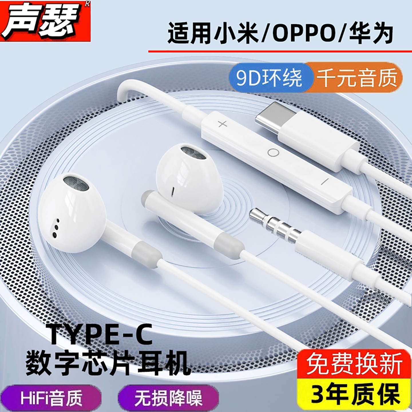 声瑟 原装耳机适用oppo有线Reno12/9/10小米华为nova14手机入耳式