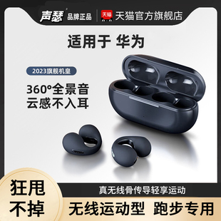 蓝牙耳机适用华为nova11 声瑟 正品 mate50 原装 10骨传导9夹耳p60式