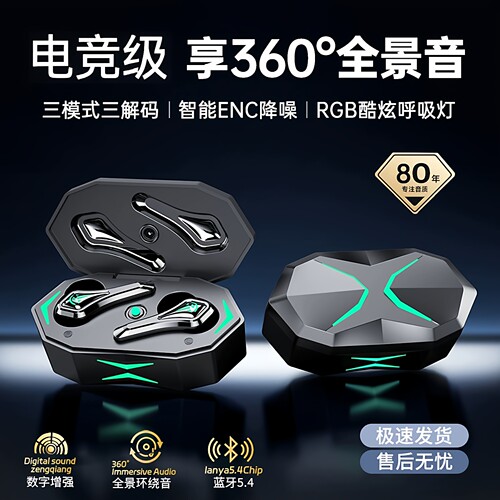 【游戏专用】真无线蓝牙耳