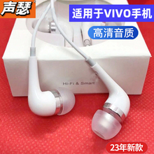 声瑟 原装正品耳机有线vivo手机x21 s16 iqoo y83 x23通用