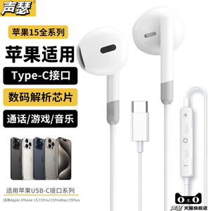 声瑟 原装正品适用苹果17耳机iphone16promax有线typec接口15plus