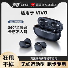 声瑟原装正品蓝牙耳机适用vivo X90X80X60真无线iQOO耳夹式骨传导