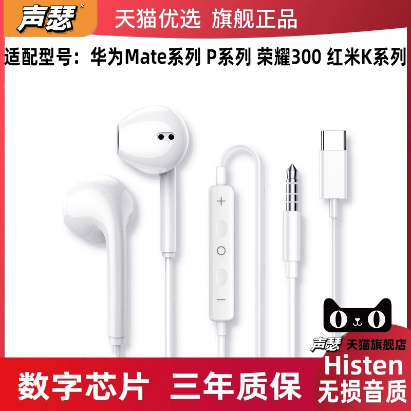 声瑟耳机有线typec接口适用华为P70圆孔Mate50荣耀300红米K80/K60