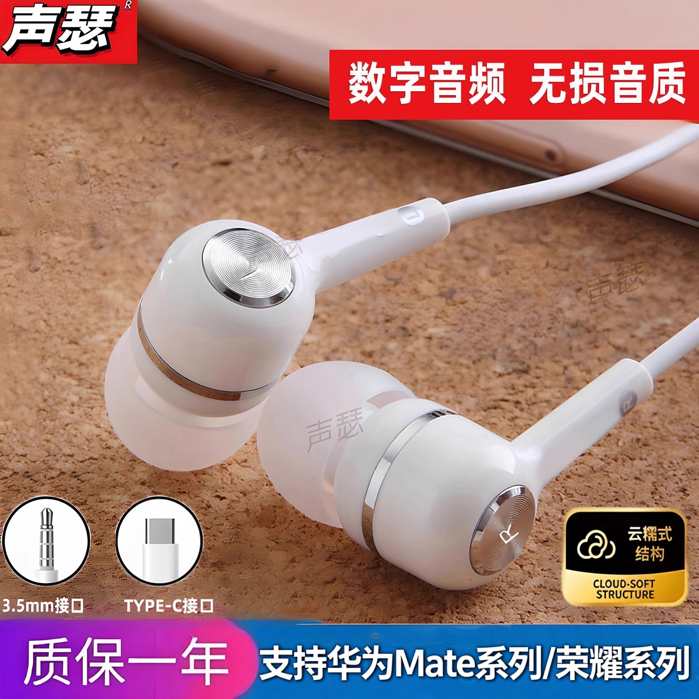声瑟 原装耳机有线适用华为Mate80/70荣耀500小米17手机typec接口,影音电器,普通有线耳机,淘宝优惠券,粉丝福利购,淘宝优惠卷
