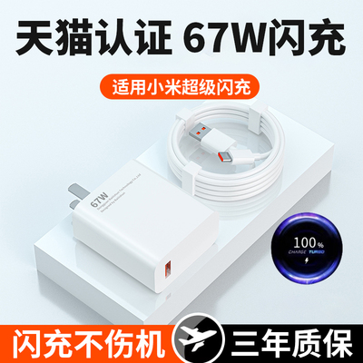声瑟适用小米67W充电器头超级