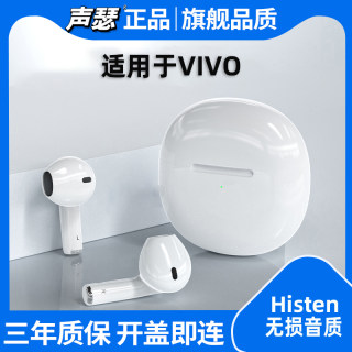 声瑟 官方原装正品无线蓝牙耳机适用vivo手机iqoo入耳式typec降噪