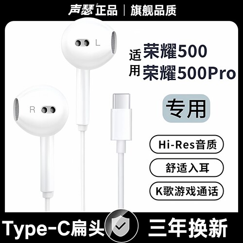 声瑟原装耳机有线适用荣耀500/400/300pro入耳式游戏K歌typec扁口