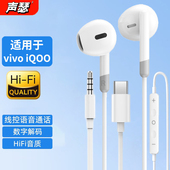 声瑟 适用vivo手机x100耳机x200pro有线iQOO高音质s30带麦x90通用
