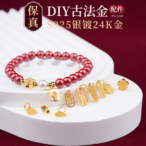 S925古法金镀24K金JIEMIQIA