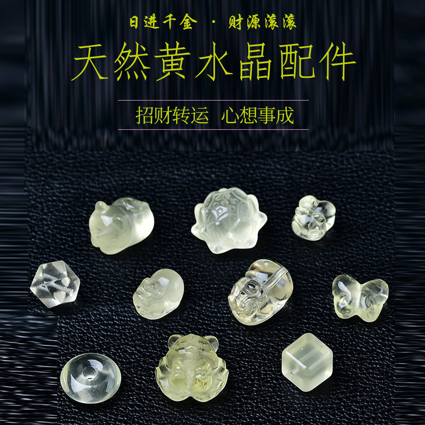 天然黄水晶貔貅雕刻件柃檬黄方糖平安扣小熊配件女手串配件饰品