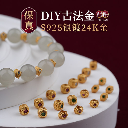 JIEMIQIAS925古法金镀24K金