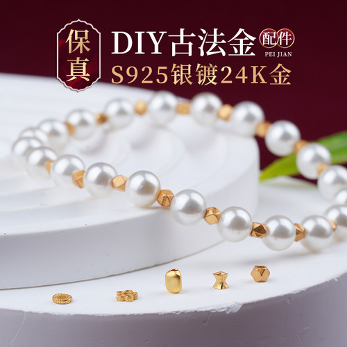 S925古法金镀24K金JIEMIQIA