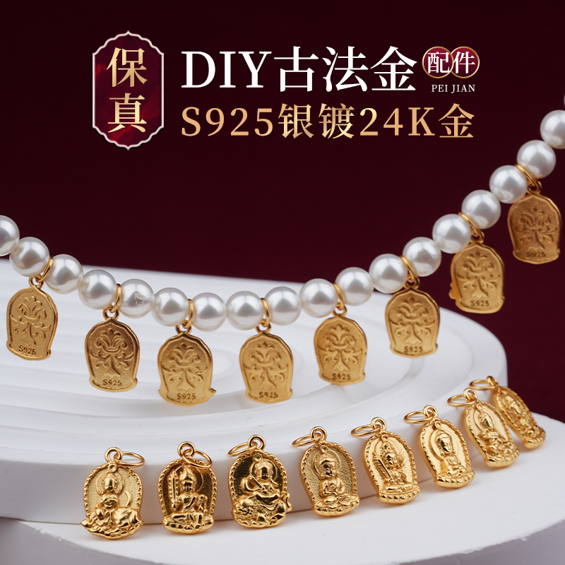 S925古法金镀24K金十二生肖八大守护神本命佛吊坠女手串提溜AE 饰品/流行首饰/时尚饰品新 银饰配件 原图主图