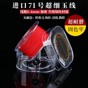 JIEMIQIA进口71号玉线戒指编织绳珍珠项链串珠编绳手工绕线0.4mm