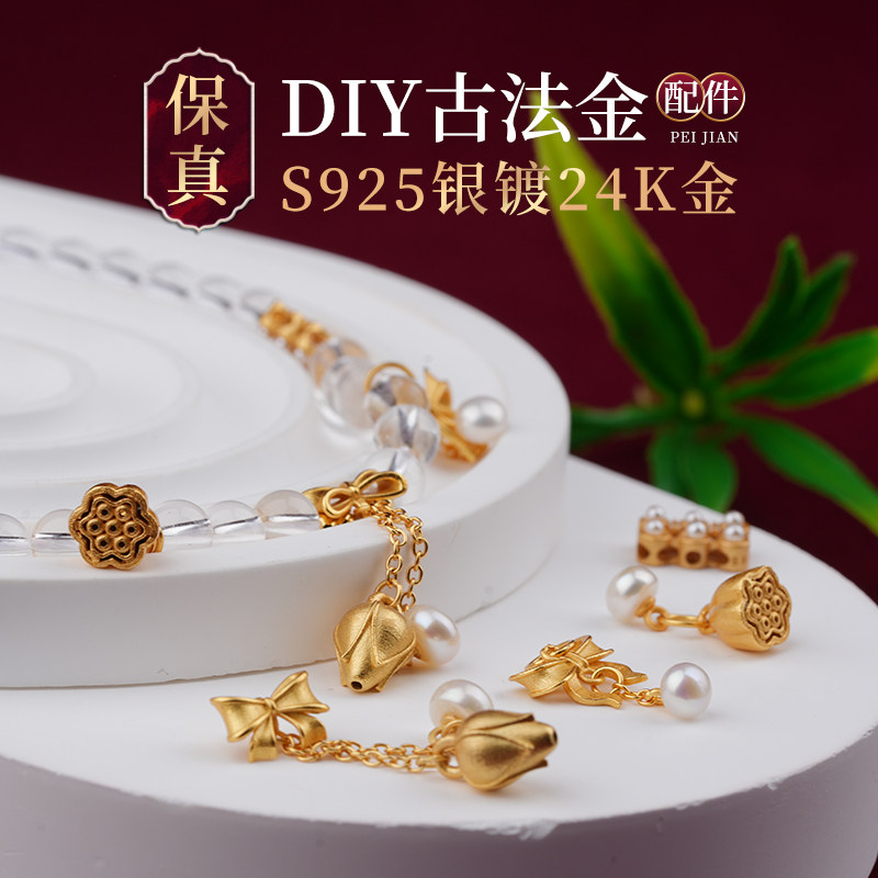 S925银古法银24K 镀金配饰手工编织珍珠蝴蝶结吊坠饰品DIY配件E,饰品/流行首饰/时尚饰品新,银饰配件,淘宝优惠券,粉丝福利购,淘宝优惠卷