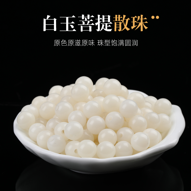 杰米白玉菩提散珠JIEMIQIA图片