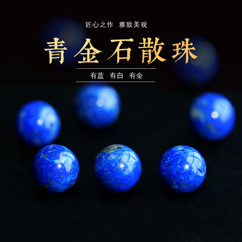 青金石散珠子JIEMIQIA青金石