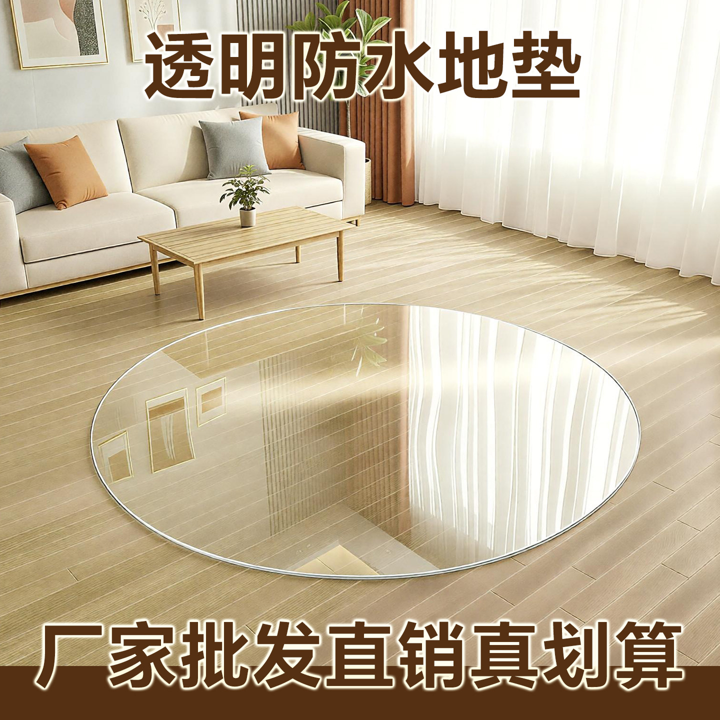 透明地垫pvc防水防滑电脑椅子地毯耐磨防刮木地板保护垫进门入户图片