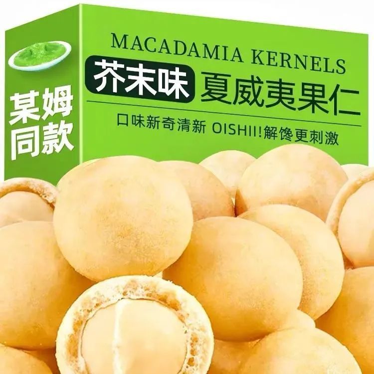 特价处理】芥未味夏威夷果仁新鲜独立包装休闲零食坚果散装批发