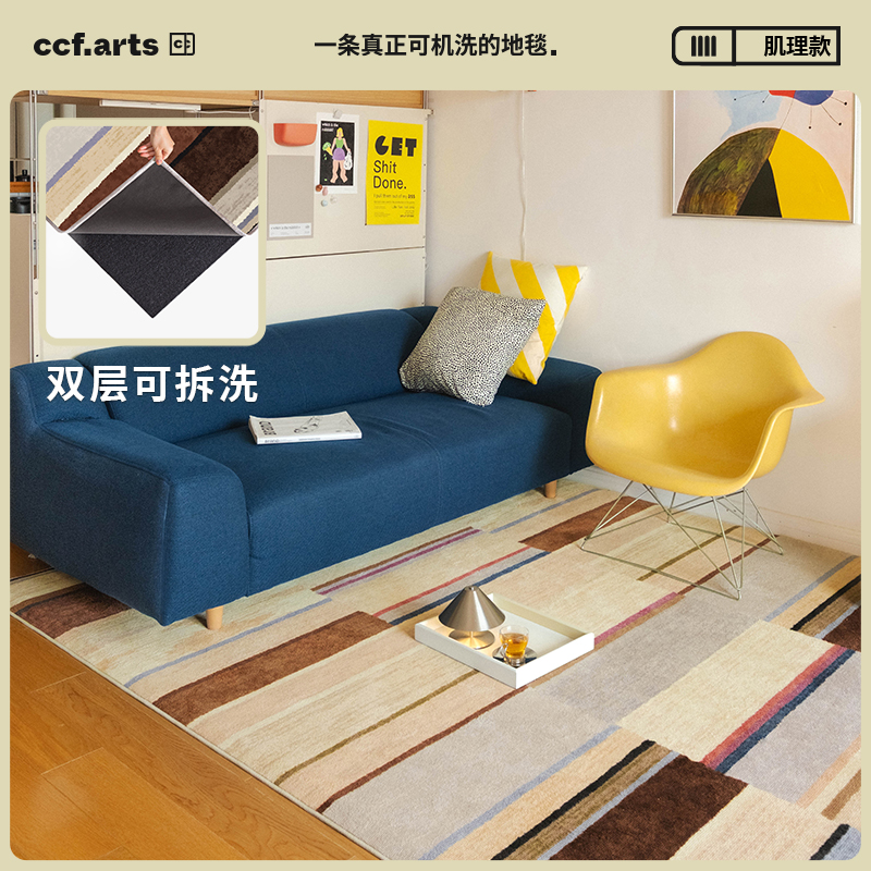 CCFARTS可机洗拆洗地毯客厅