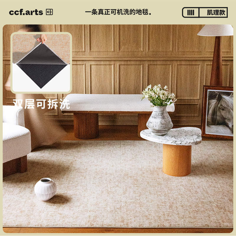 【国补立减15%】CCFARTS橘园午后中古风可拆洗地毯双层可机洗地毯