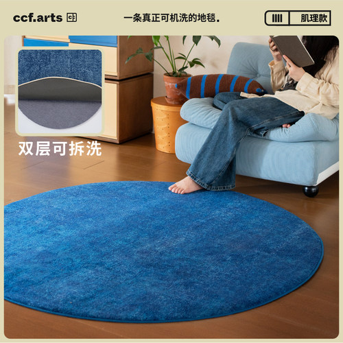 CCF可机洗中古风蓝色圆毯