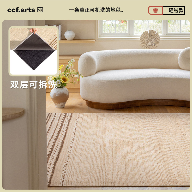 CCF家用客厅可机洗地毯沙痕