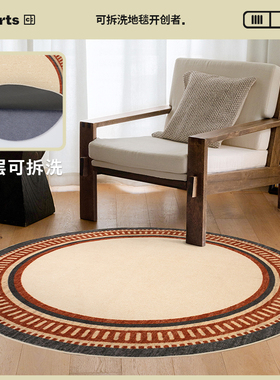 【国补立减15%】CCF熔岩剧场圆毯中古风地毯地垫可机洗防猫抓新品