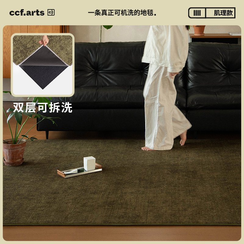 CCFARTS可机洗拆洗地毯客厅毯