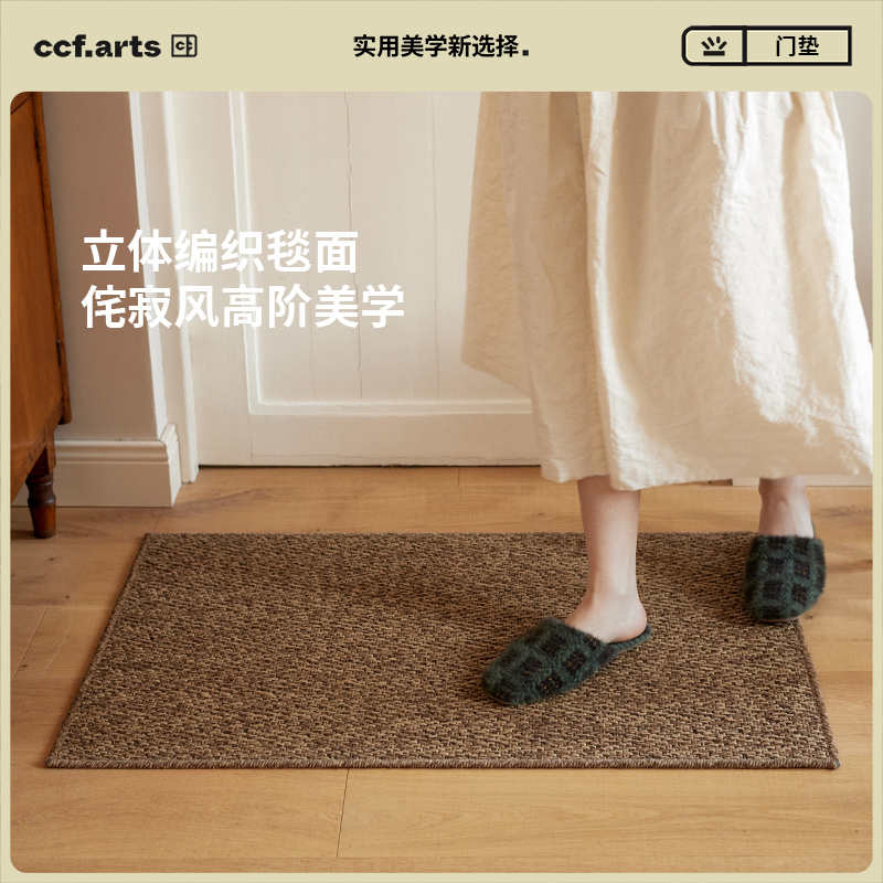 【国补立减15%】CCFARTS 隐 进门家用脚垫侘寂风地毯2025新款