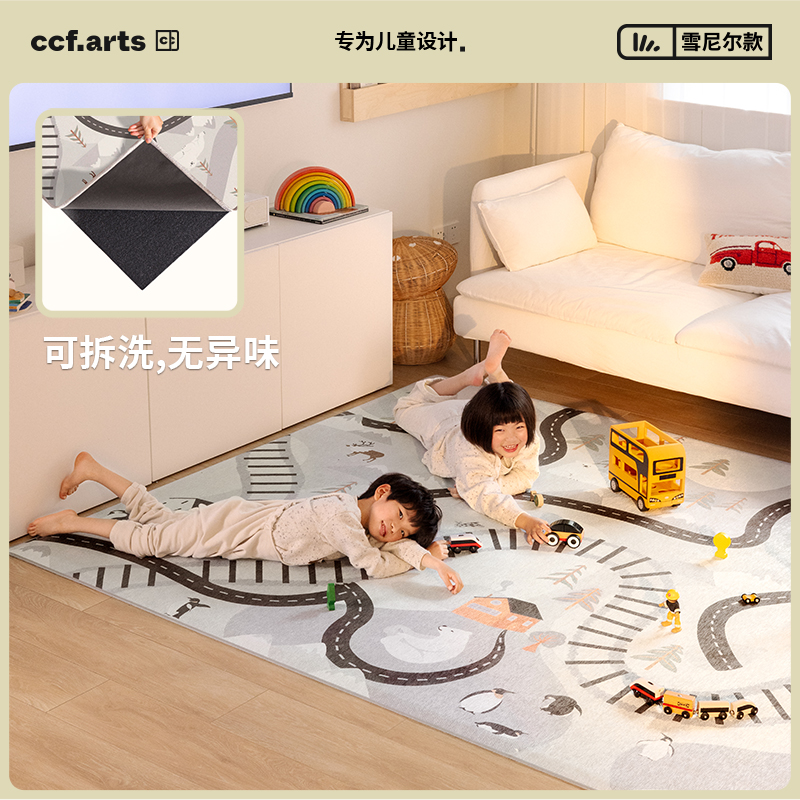 CCFARTS宝宝可机洗地毯