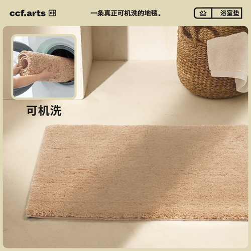 【国补立减15%】CCFARTS 化妆室素色高级可机洗吸水地垫浴室防滑