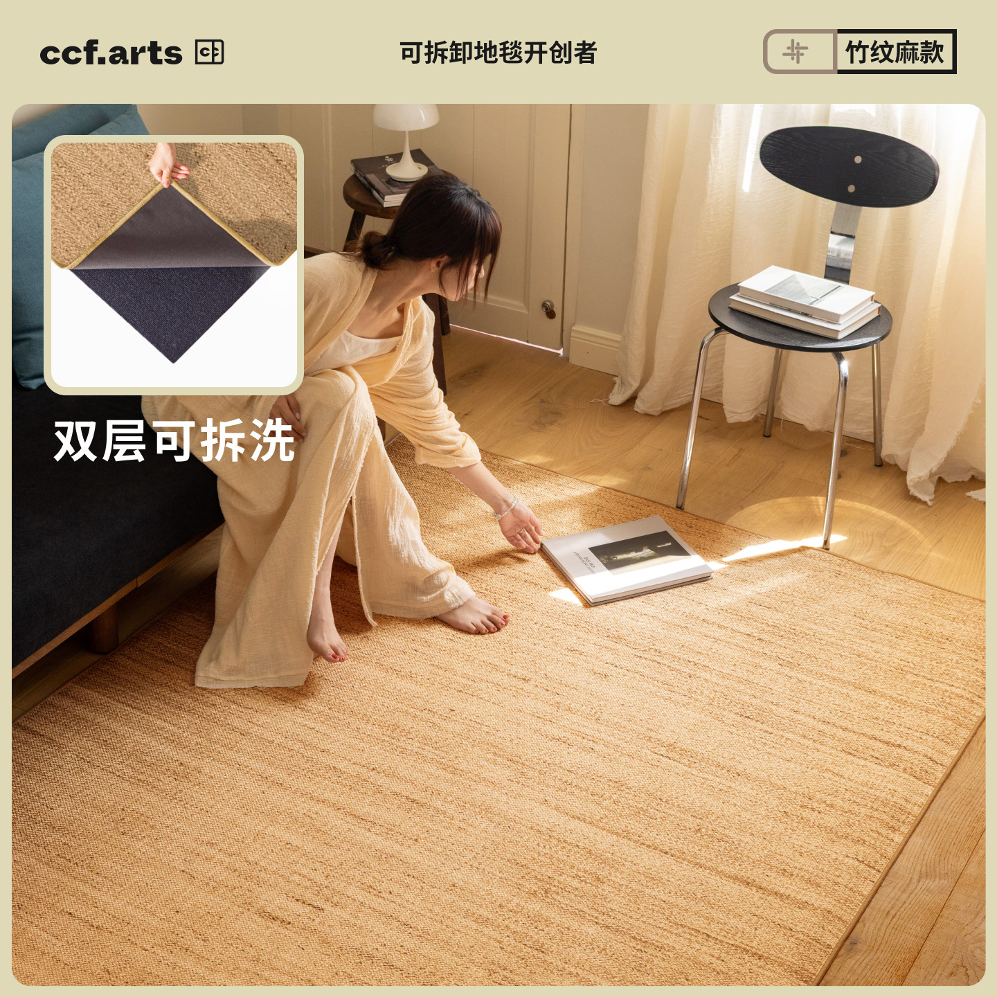 【竹纹麻系列】CCF 荨野中古风客厅可机洗拆洗地毯无甲醛无异味