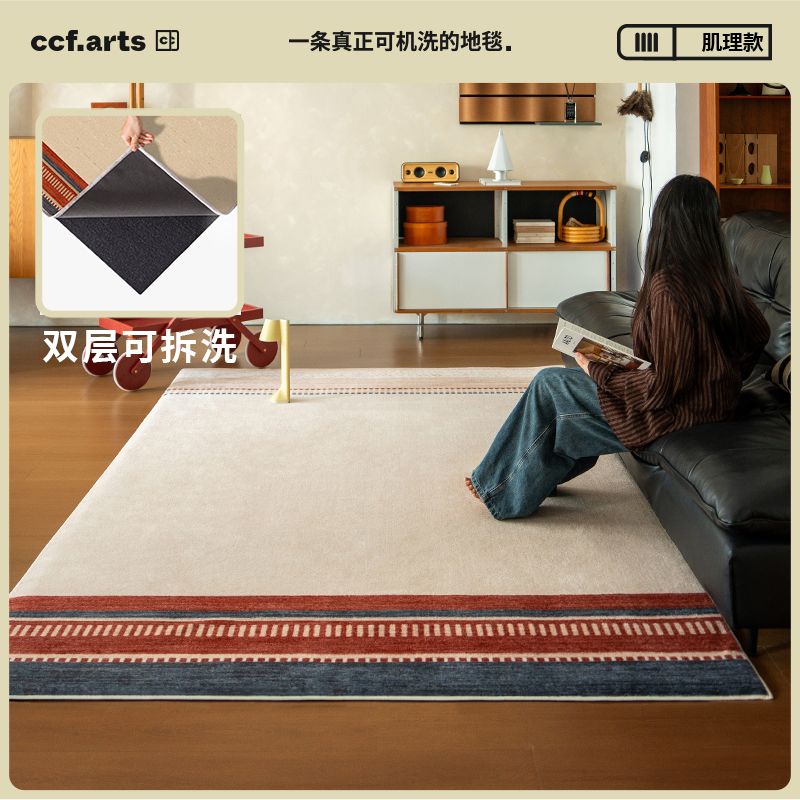 CCFARTS可机洗拆洗地毯客厅毯