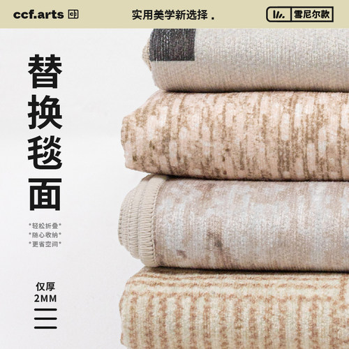 CCF无胶雪尼尔替换地毯