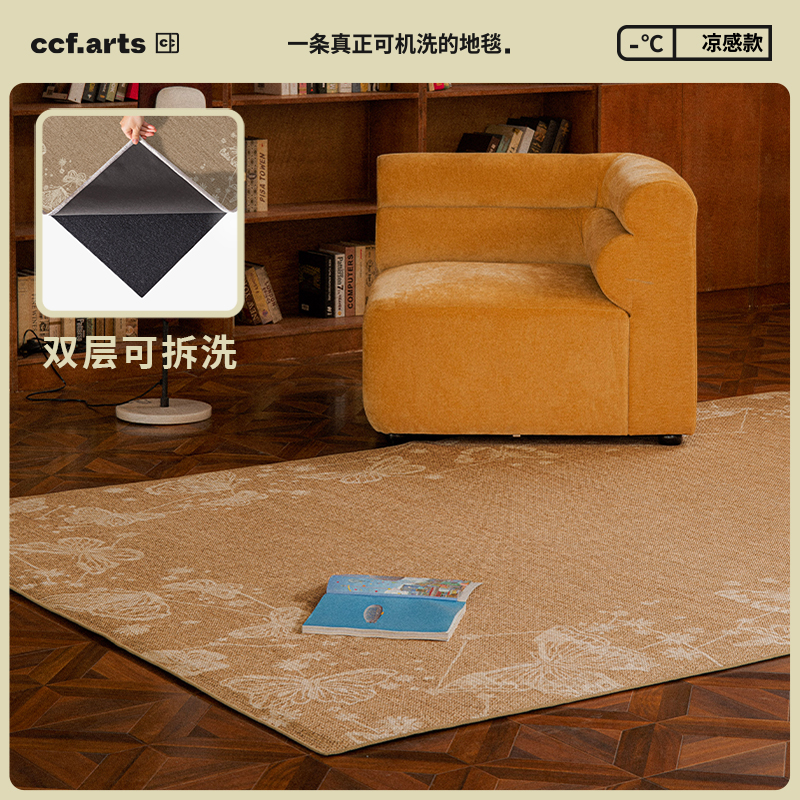 【国补立减15%】仿麻编织款CCFARTS 星暮 客厅仿麻无胶可拆洗地毯