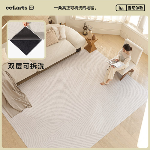 CCF可拆洗地毯四季款式