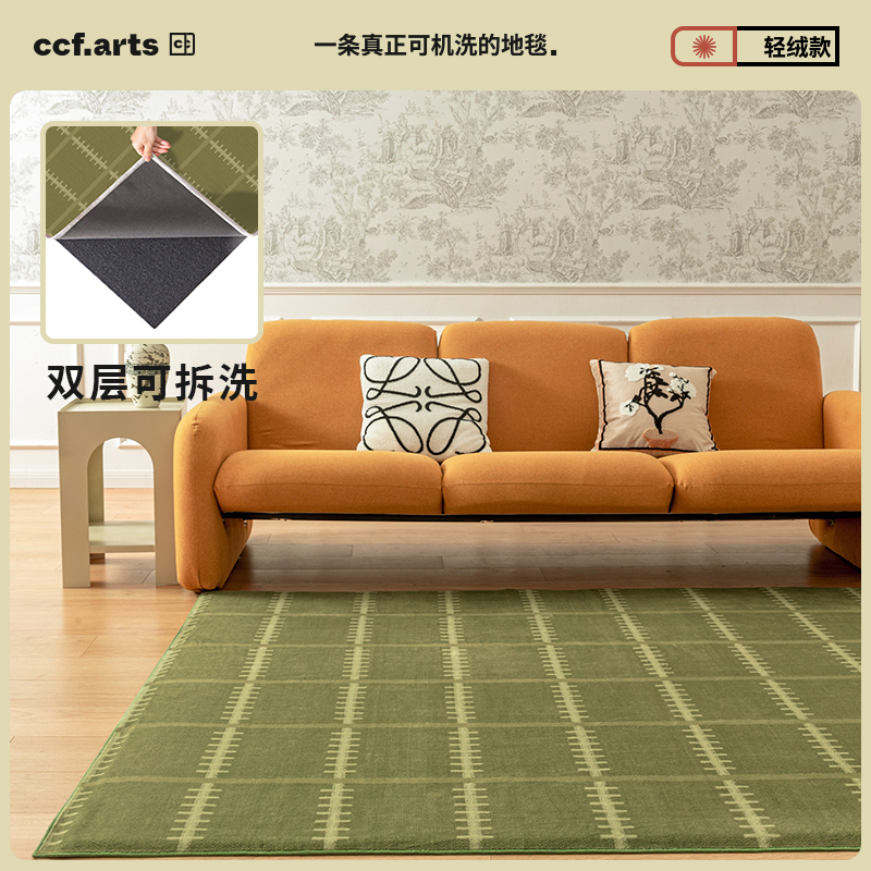 【轻复古轻绒款】CCFARTS 林中听风 客厅双层可机洗拆洗地毯无胶